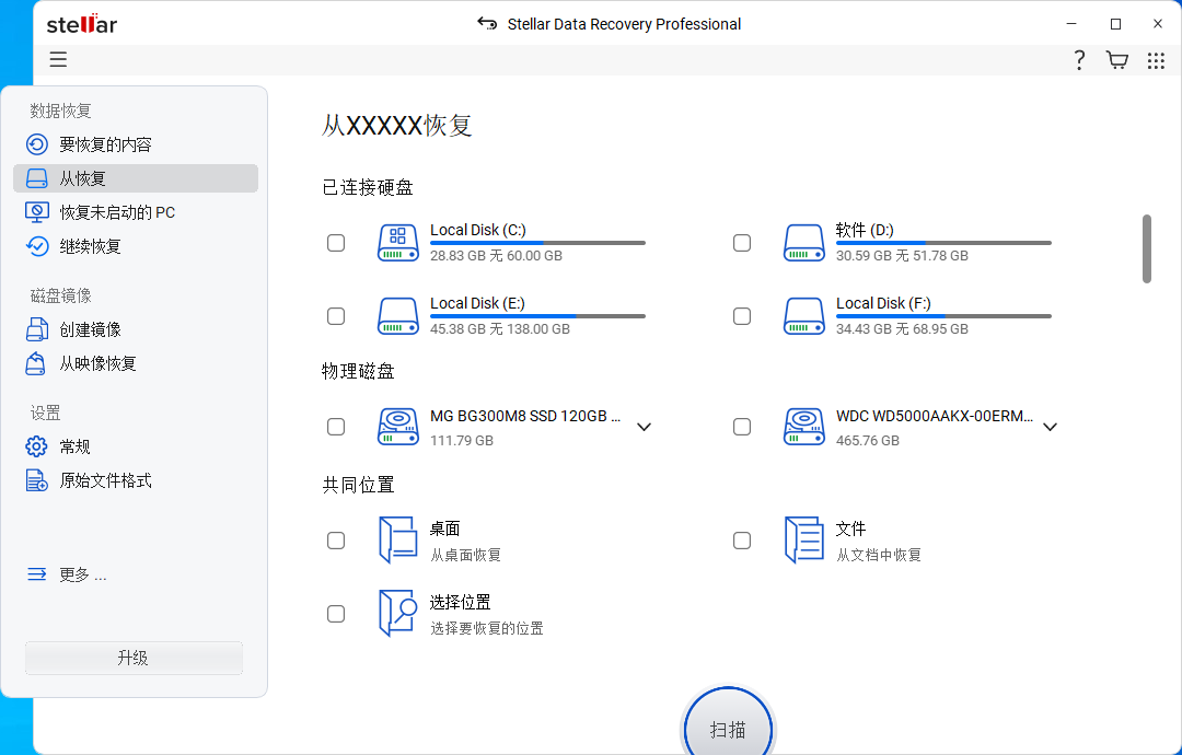 Stellar Data Recovery  多语言硬盘数据恢复工具-创新科技