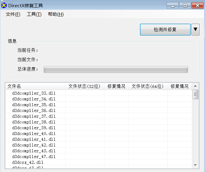 DLL修复工具免安装一键修复工具-创新科技