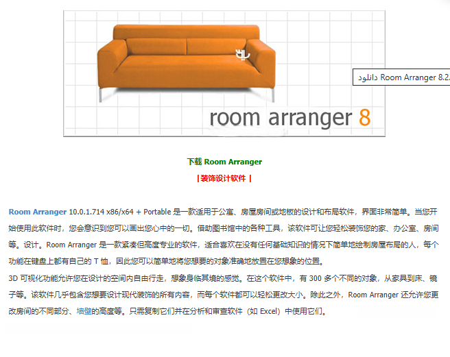 Room Arranger |装饰设计软件 |-创新科技